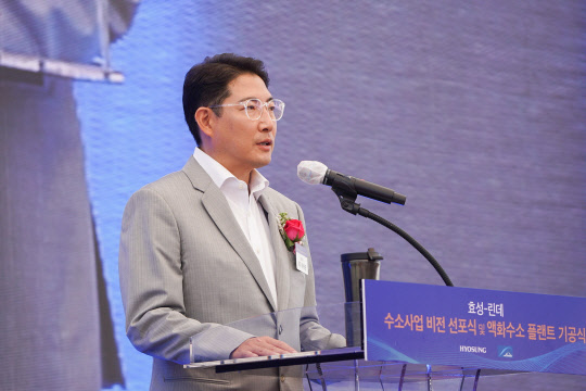 조현준 효성그룹 회장이 21일 울산 효성화학 용연공장 부지에서 진행된 '효성-린데 수소 사업 비전 선포 및 액화수소플랜트 기공식'에서 인사말을 하고 있다. <효성그룹 제공>